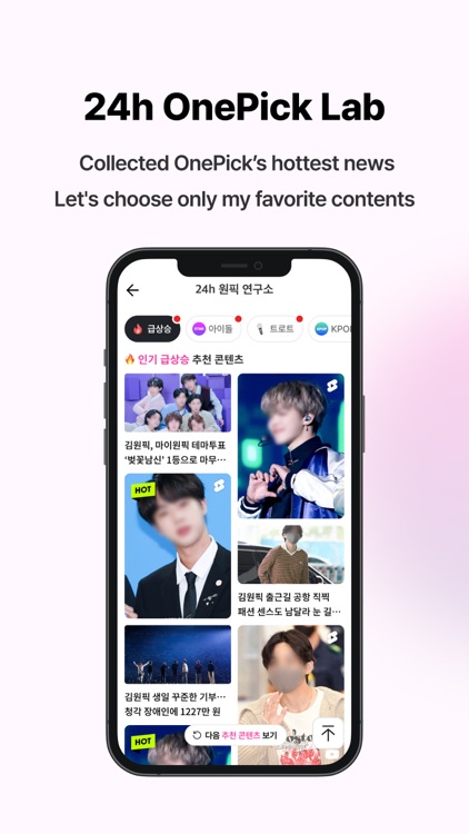 마이원픽:아이돌 트로트 투표 최애 서포트 KPOP 광고 screenshot-6