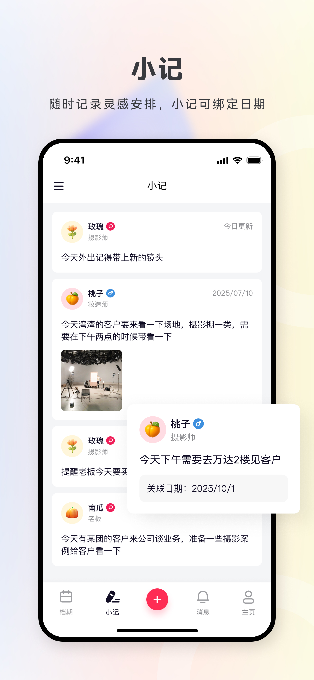 档期记-记录档期安排日程计划