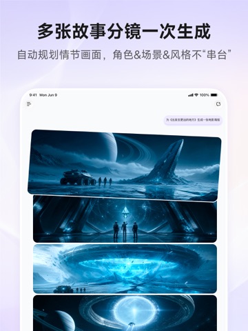 绘聊AI iPad screenshot