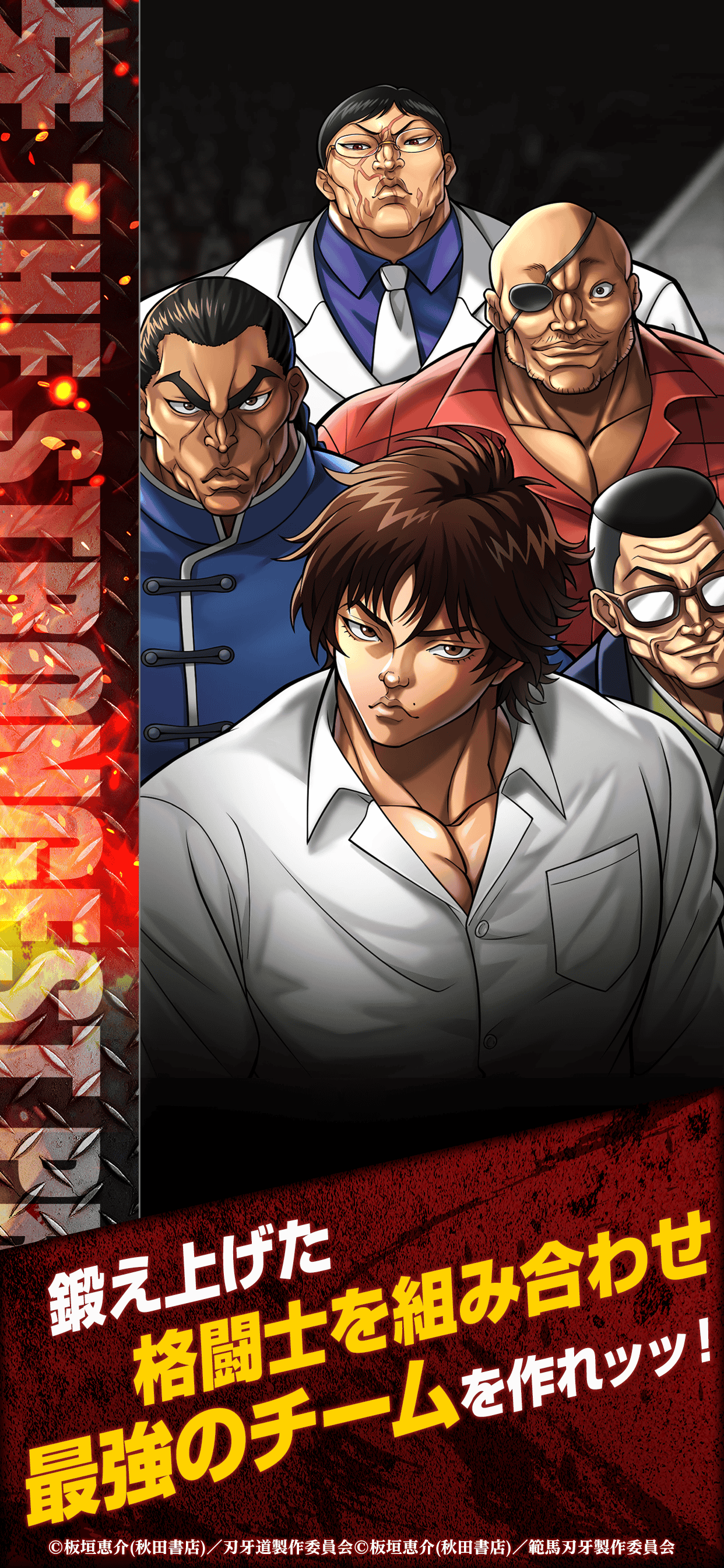 刃牙 THE STRONGEST PROOF