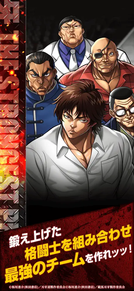 刃牙 THE STRONGEST PROOFアプリ screenshot 6