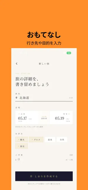 しおりアプリおもてなし screenshot 2