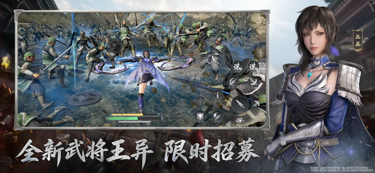 真・三国无双 天下 screenshot 3
