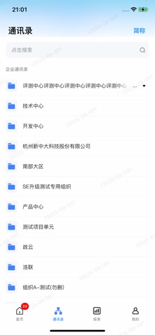 新中大V6 screenshot