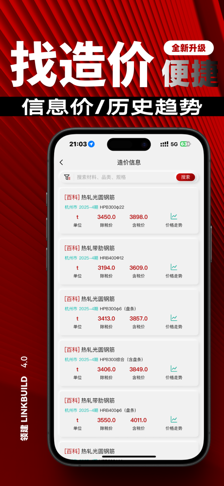 领建-让建筑更领先 screenshot 6