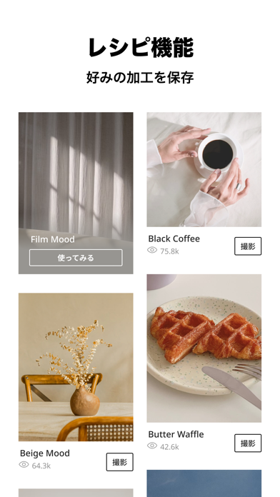 Foodie(フーディー)-料理がおいしく撮れるカメラのスクリーンショット - 4