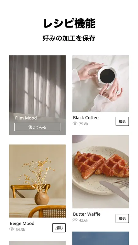 Foodie(フーディー)-料理がおいしく撮れるカメラ screenshot 4 of 6