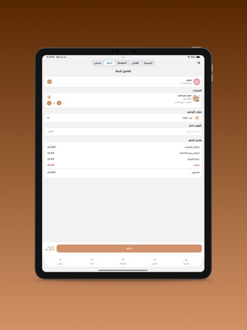 Zova زوڤا iPad screenshot