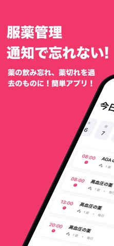 服薬管理 - 薬の時間をリマインダー通知 screenshot