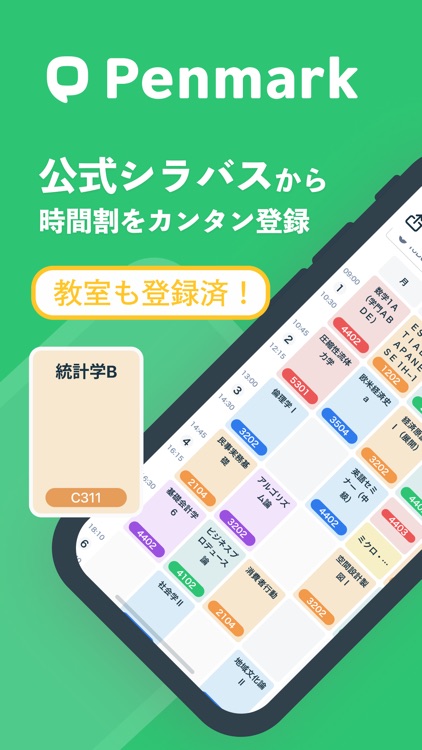 Penmark じかんわり・じかんわり表のアプリ