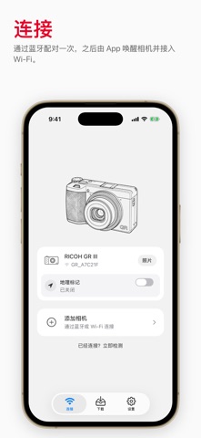 GR Snap - 理光GR无线传图 截图
