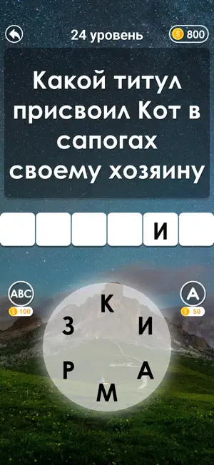Кроссворды — Угадай Слово Гуру screenshot 4