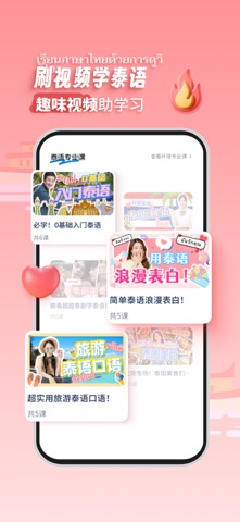 泰语学习-开口鹰零基础学泰语入门翻译 iPhone screenshot
