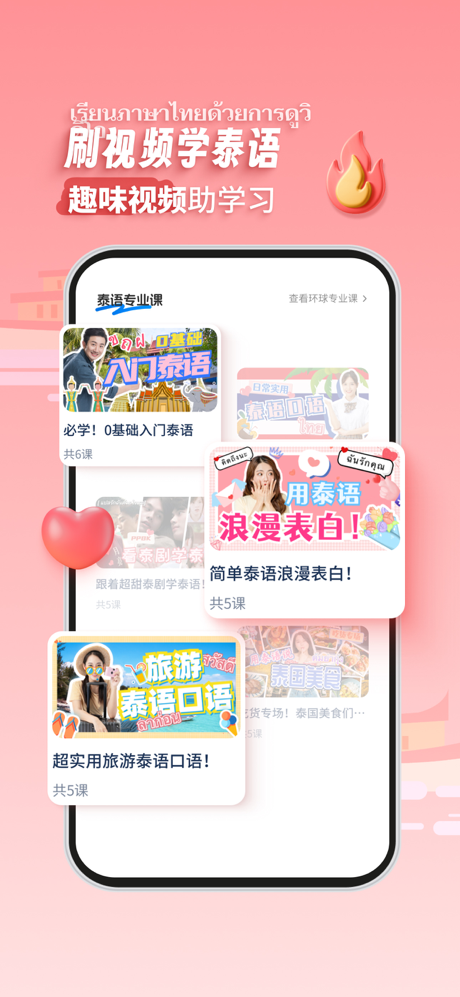 泰语学习-零基础学泰语入门翻译 screenshot 3