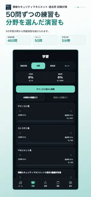 情報セキュリティマネジメント試験 過去問 試験対策 screenshot 4