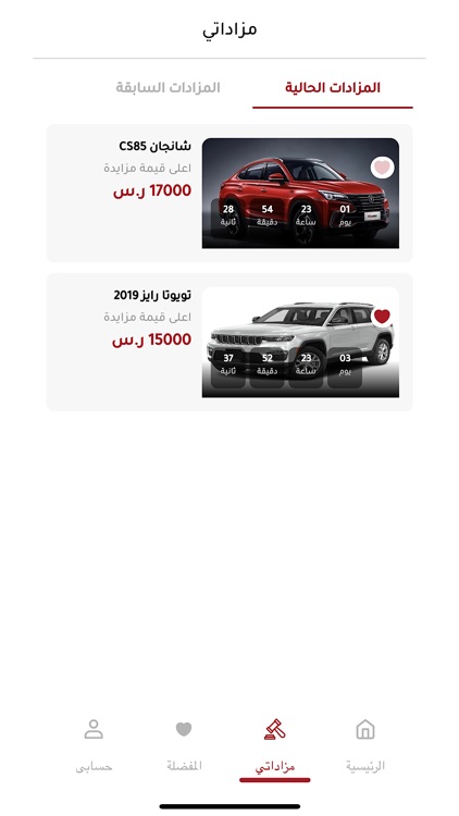 المزاد الدولي - IAuction screenshot-3