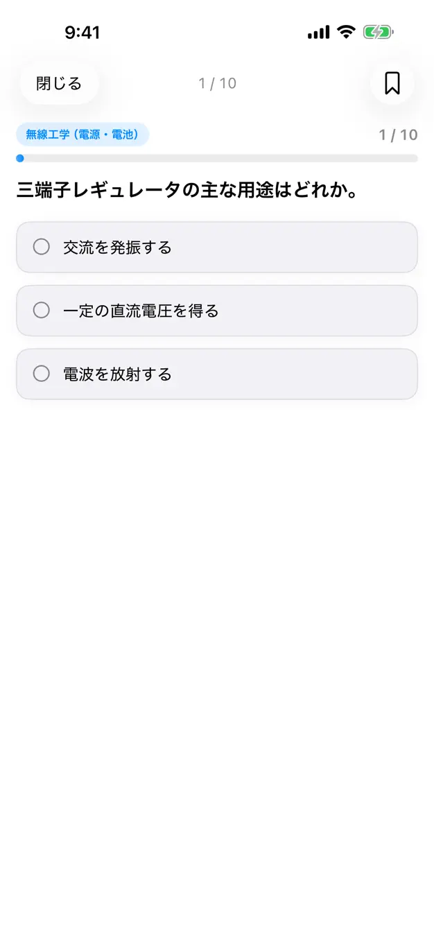 第四級アマチュア無線のアプリ画面