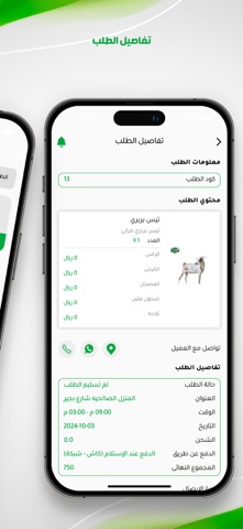 مندوب جود الطازج screenshot