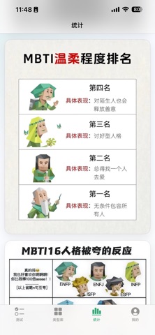MBTI-SBTI-科学性格测试 screenshot