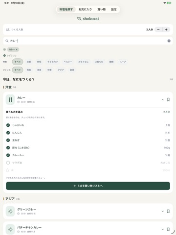 Shokuzai ― 料理で選ぶ買い物リスト 스크린샷 4