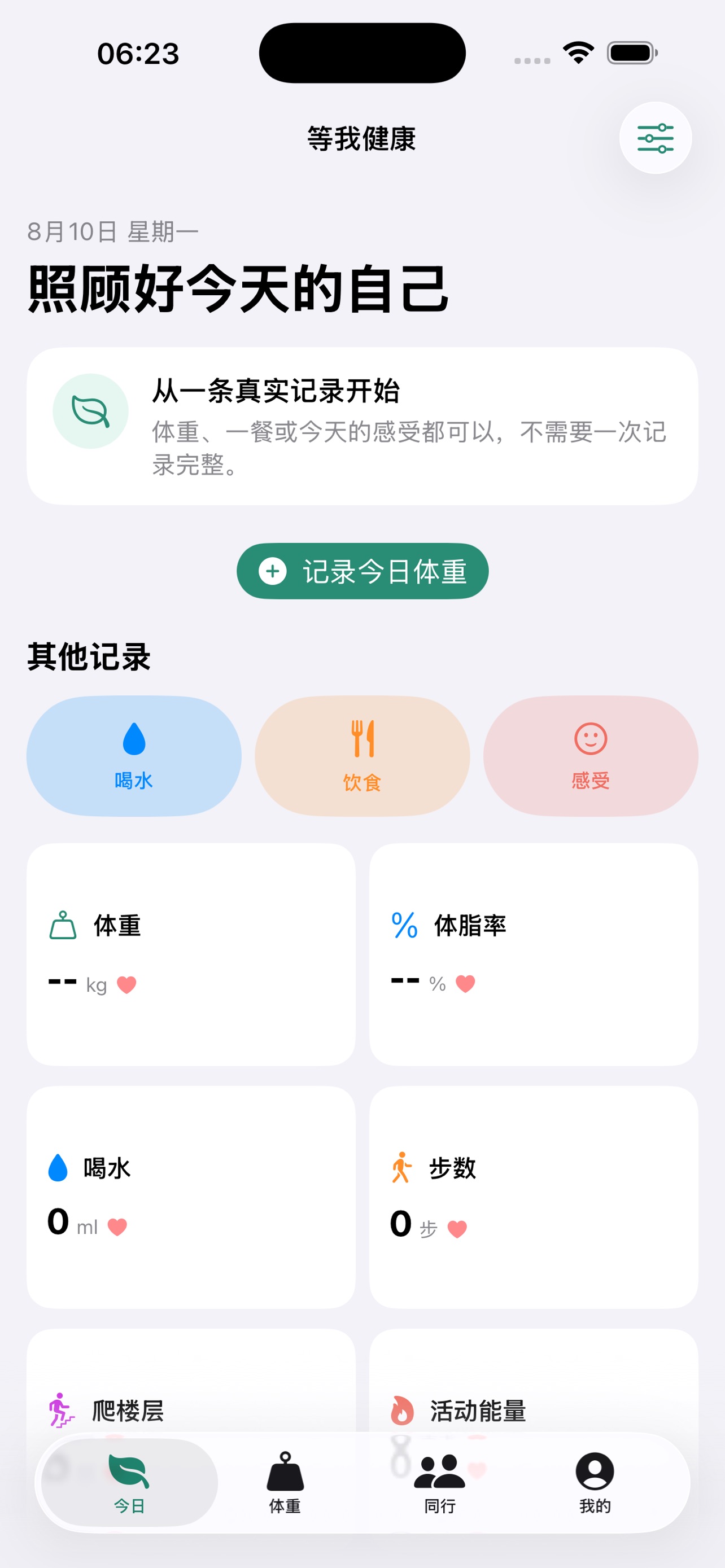 Screenshot 3 of 等我健康