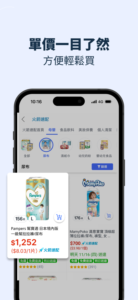 Coupang 酷澎購物—隔日到貨天天低價—日常所需都在這裡 screenshot 5