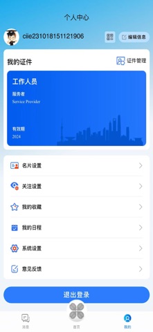 “进博士”AI数字服务管家 screenshot