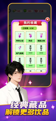 奇妙酒杯排序 screenshot