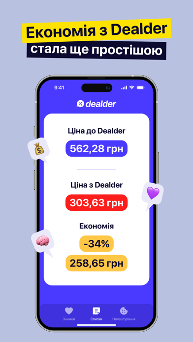 Dealder-знижки та акції Screenshot
