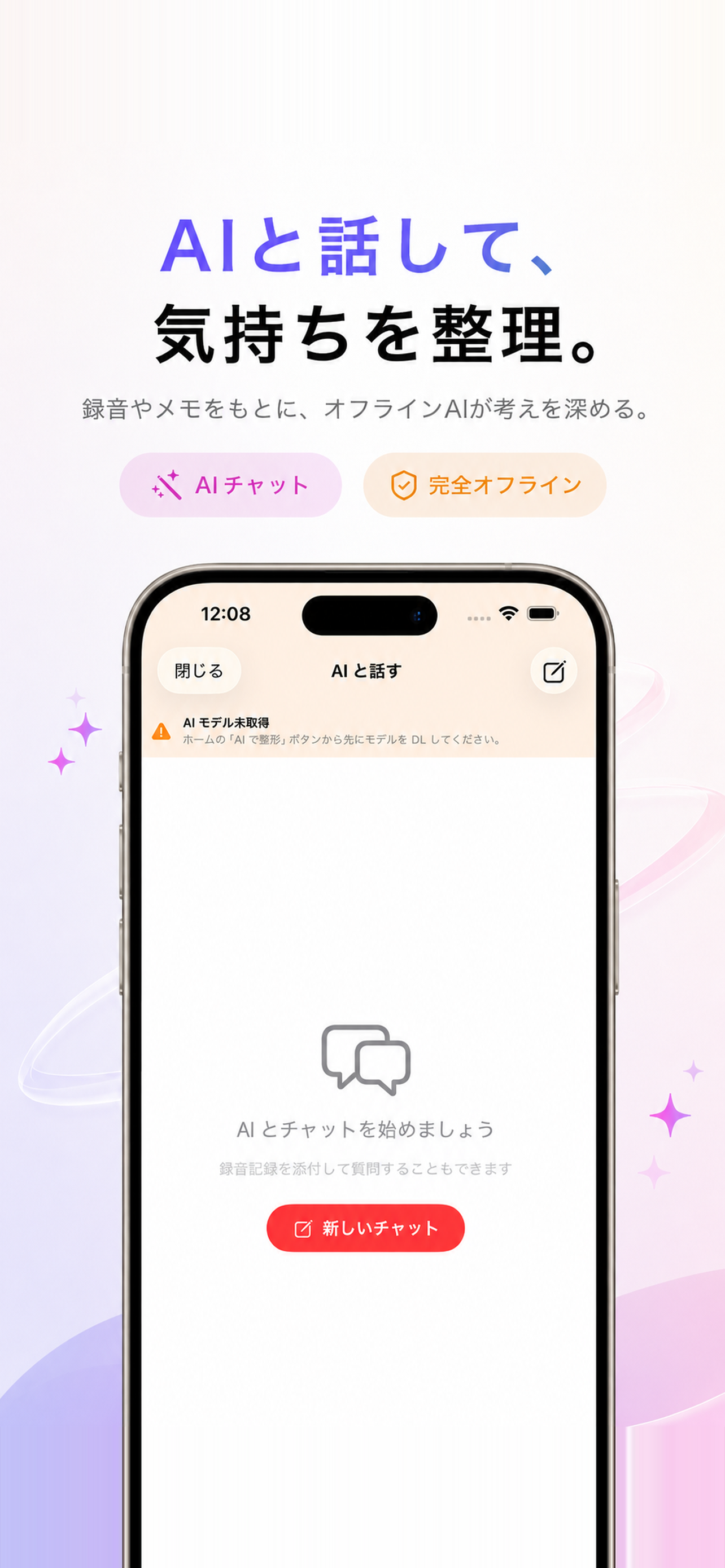 最強ジャーナリングアプリ音声入力AI付き完全オフラインモデル