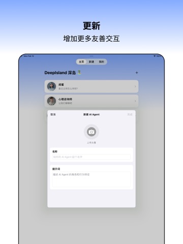 DeepIsland 深岛 iPad screenshot