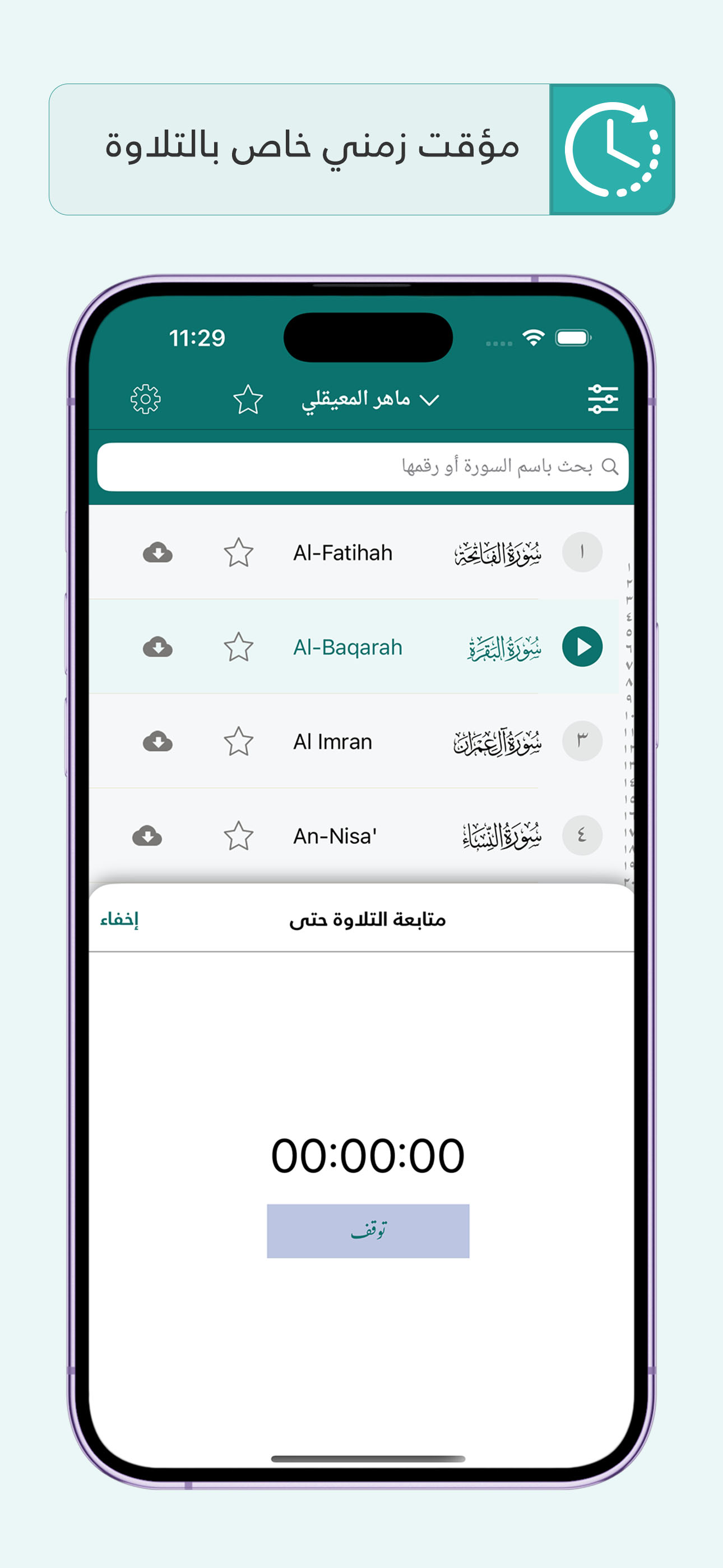 تكرار لحفظ القرآن Tekrar Quran