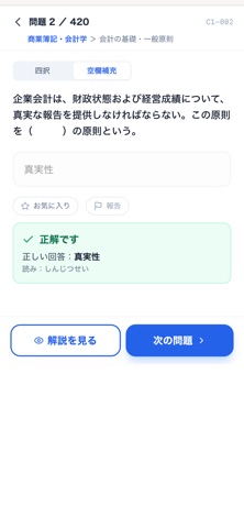 スキマジカンに簿記1級 のスクリーンショット