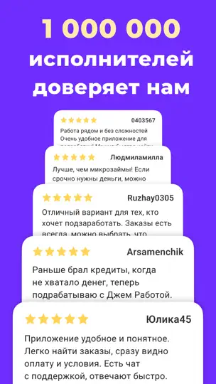 Скриншот Джем Работа: Поиск подработки на iPhone 6