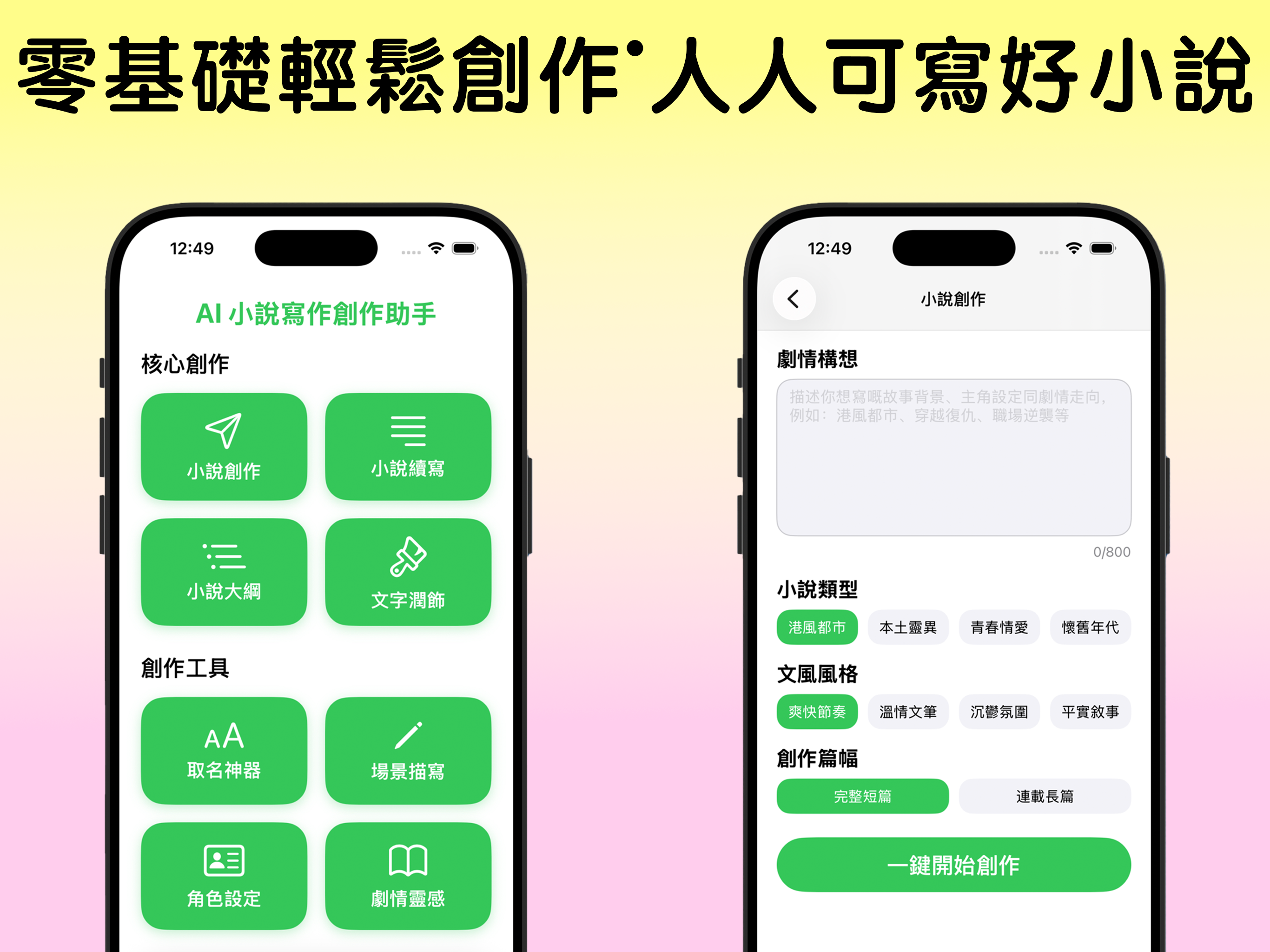 AI 小說寫作創作助手 - 網文靈感大綱續寫工具 screenshot 7