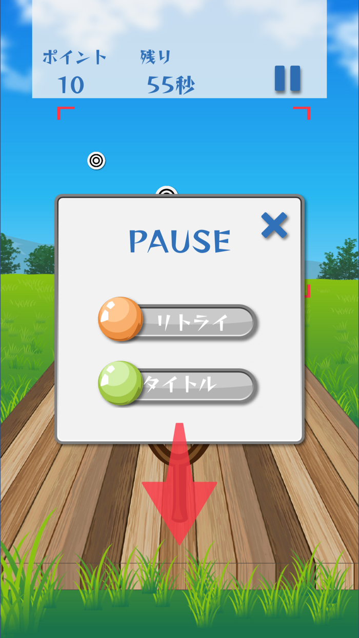 的あてシューター