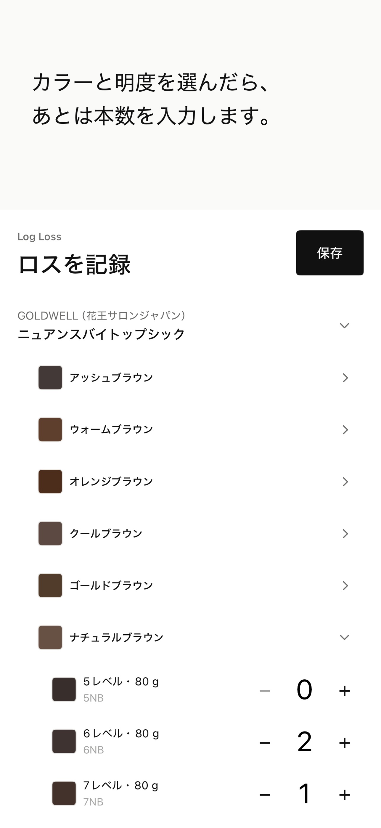 Screenshot 3 of Color Stock: 美容室のカラー剤ロス管理