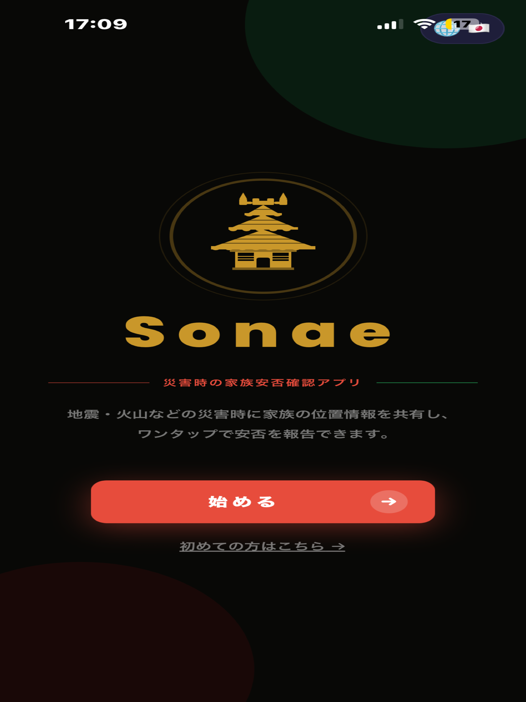 家族安全