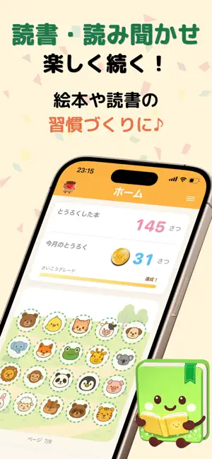 よみポン - 絵本の読み聞かせ記録 screenshot 1