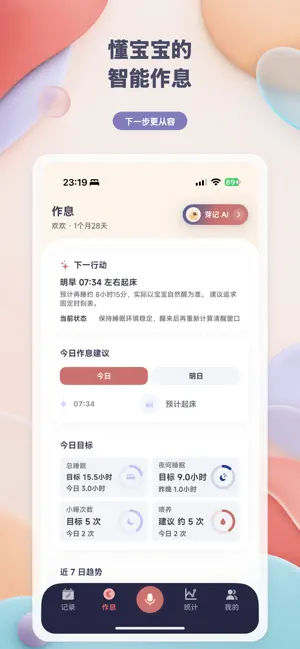芽记 - AI 宝宝喂养作息记录 screenshot 4