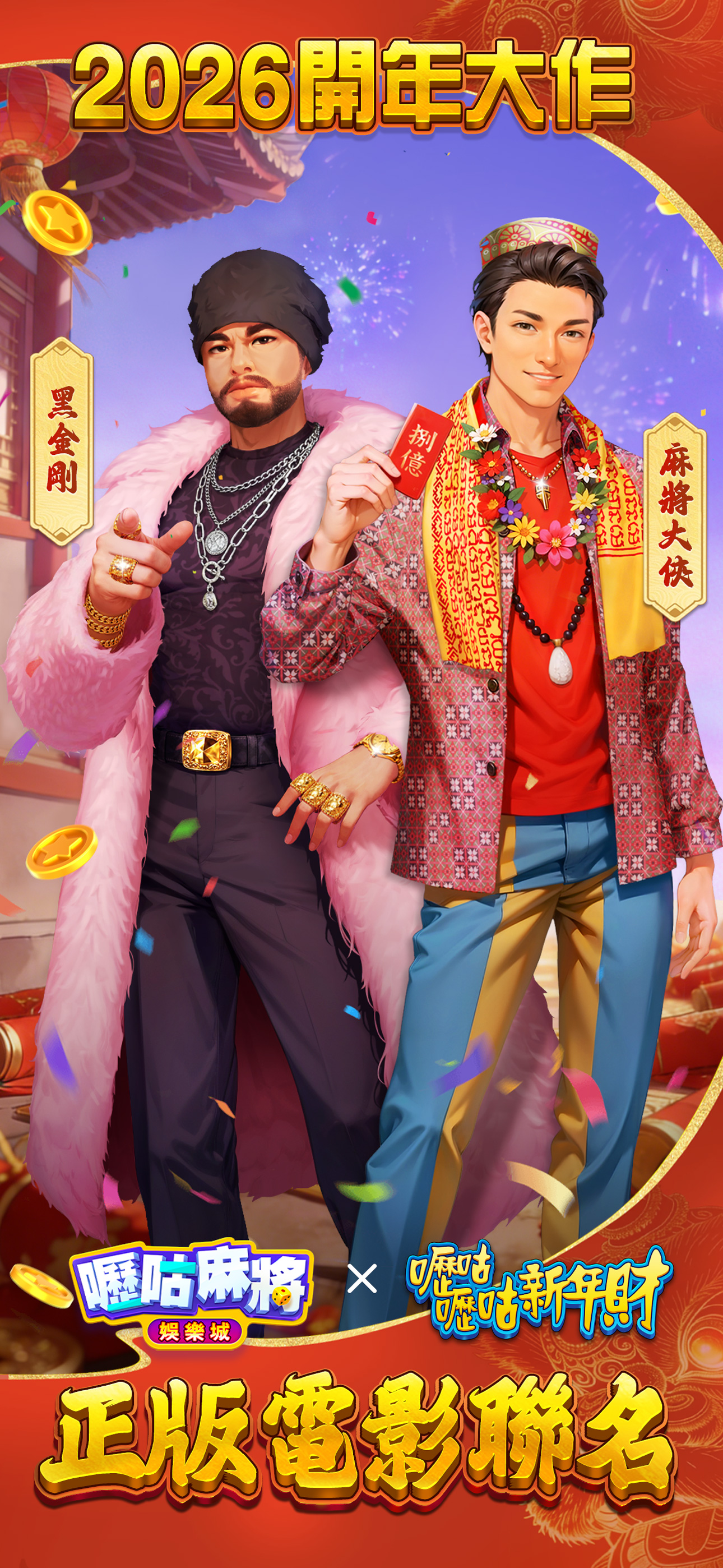 嚦咕麻將-戰神賽特2首發登場