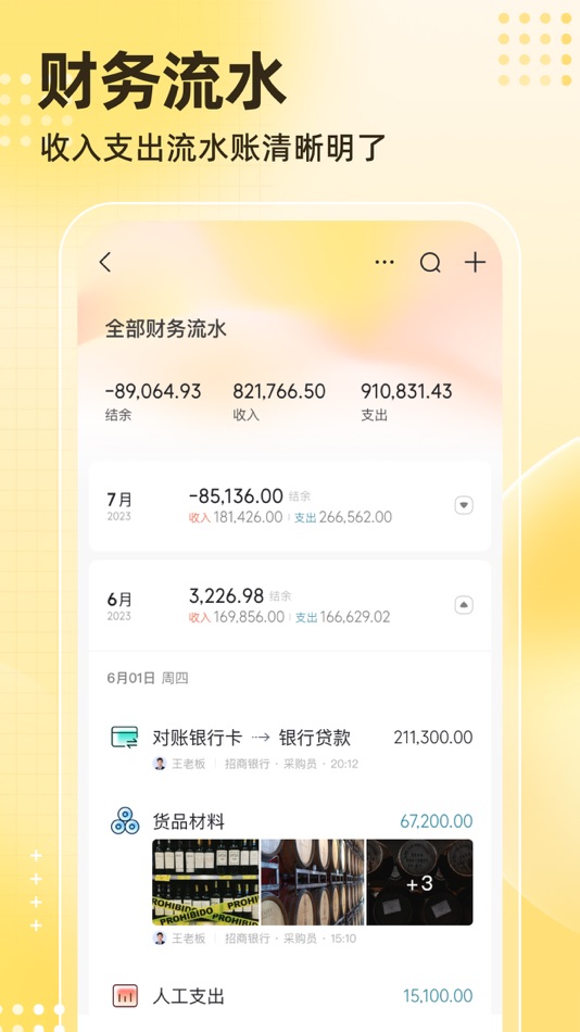 #4. 神象云-合伙做生意就用神象云 (iOS) By: 深圳市财象云科技有限公司