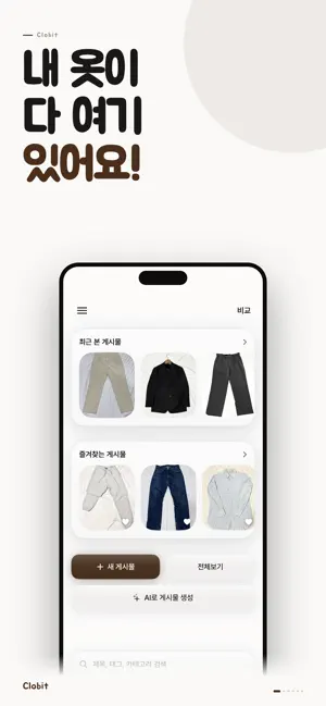 Clobit - Fashion Archive screenshot 1