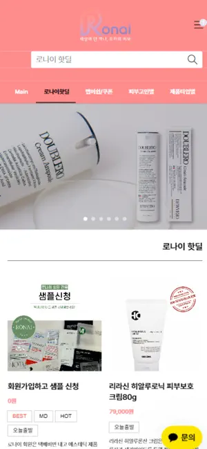 로나이 - RONAI screenshot 2