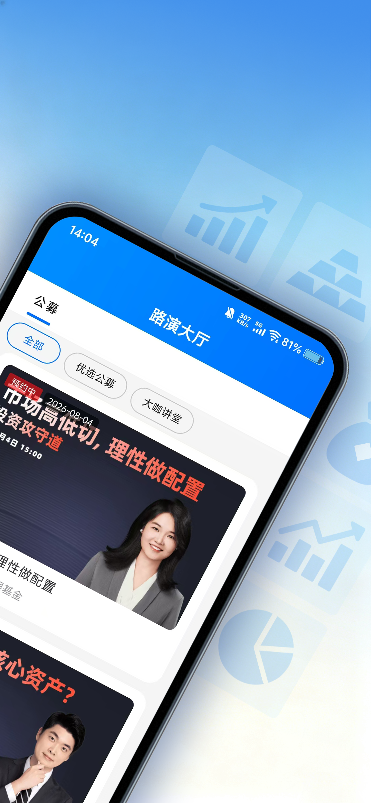 理财客-买基金就来理财客 screenshot 2