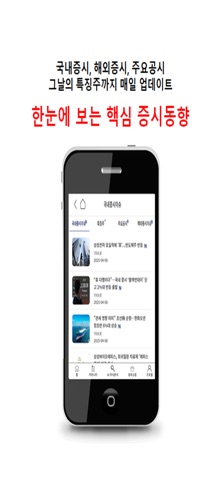 링크톡 - 증권정보 플랫폼 screenshot
