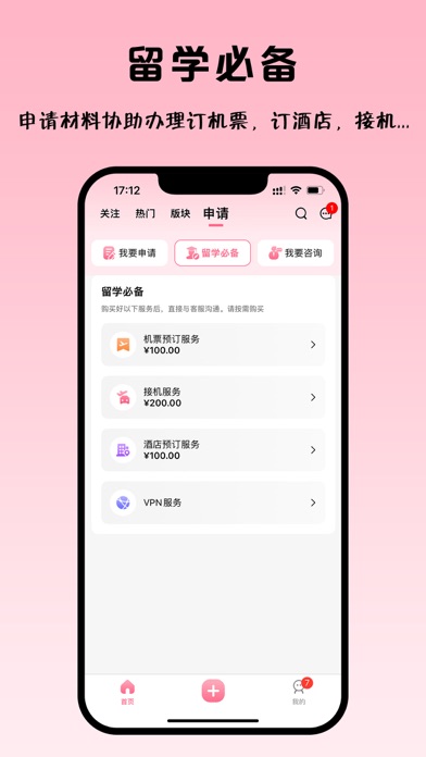 留学中国 Screenshot