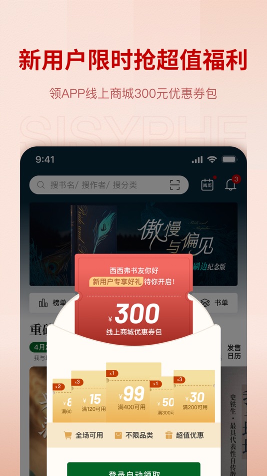 #2. 西西弗-西西弗书店官方APP (iOS) 由: 重庆西西弗网络有限公司