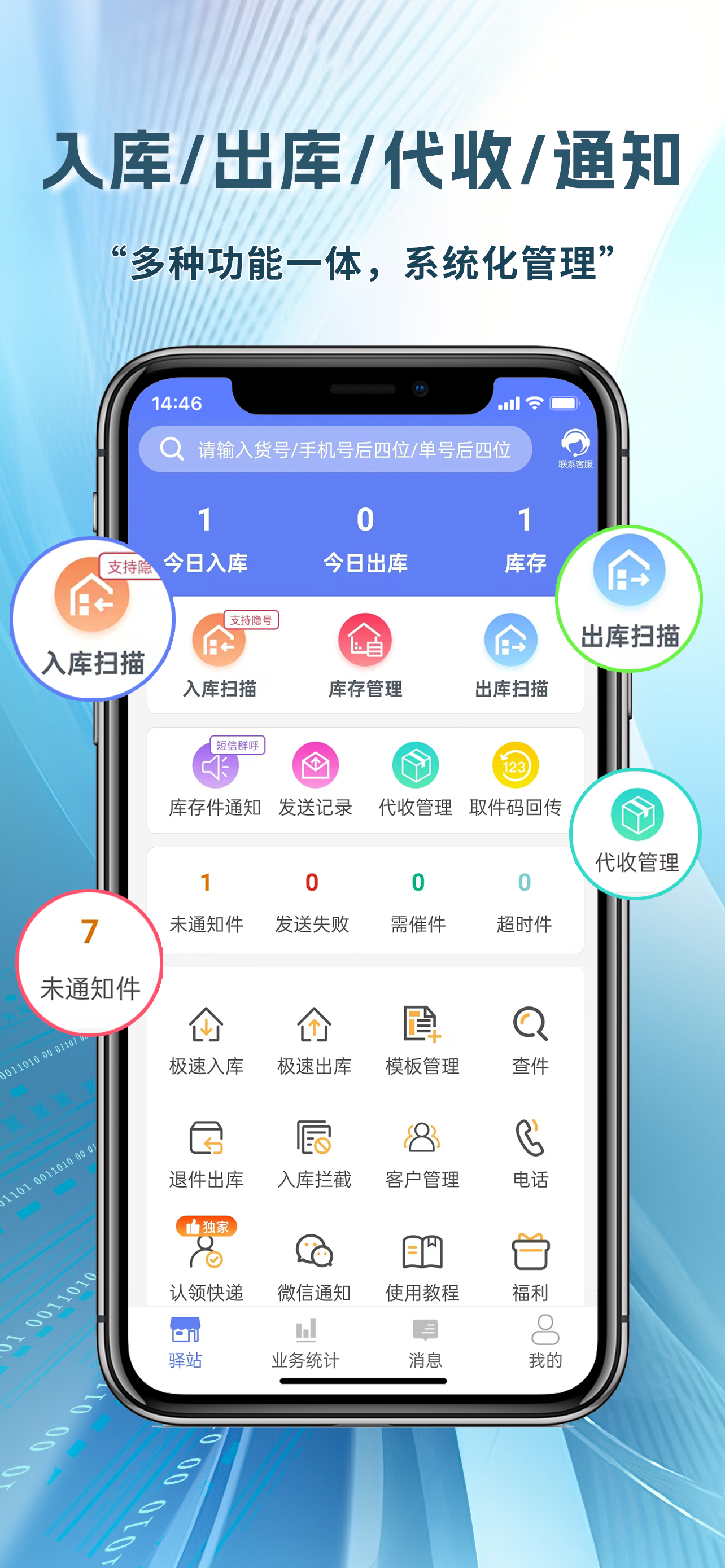 驿站小扁担-代收站点专业版