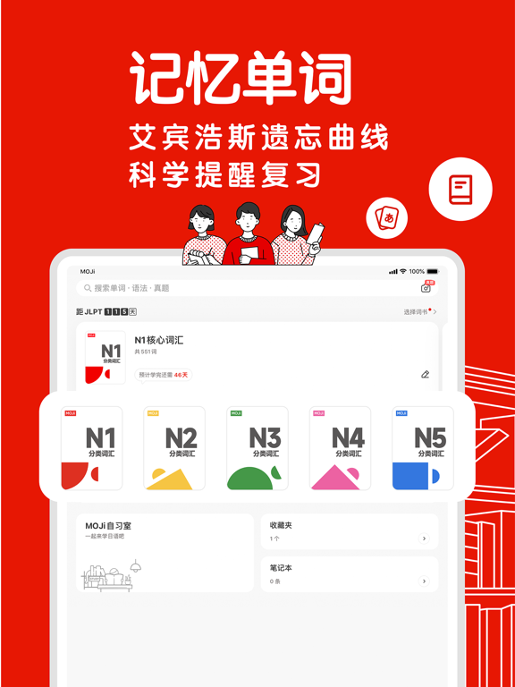 Screenshot #5 pour MOJiTest: JLPT日语能力考试备考背单词